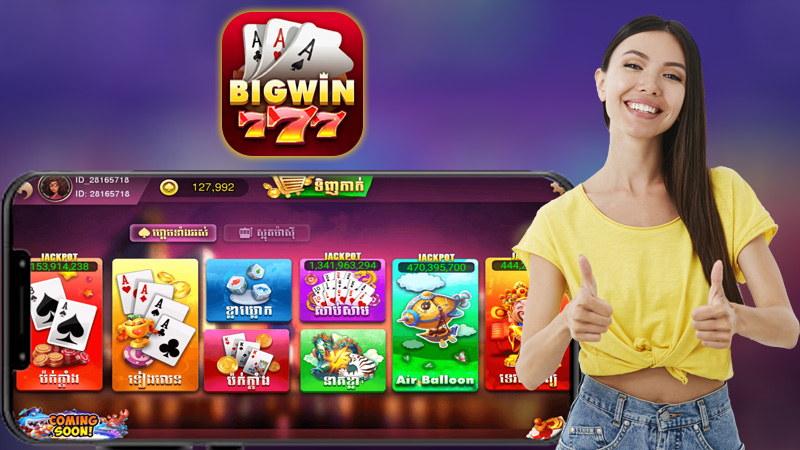 ការណែនាំទូទៅអំពី BigWin777