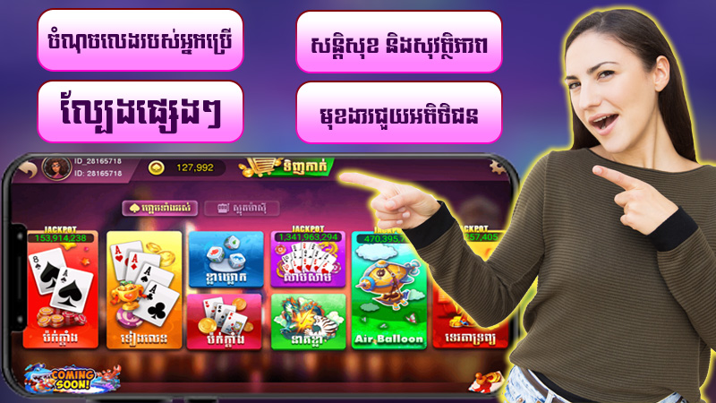 លក្ខណៈពិសេសលេចធ្លោរបស់ BigWin777