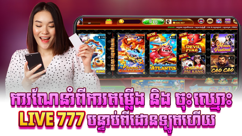 របៀបកំណត់ និងចុះឈ្មោះ Live777​​ បន្ទាប់ពីទាញយករួច